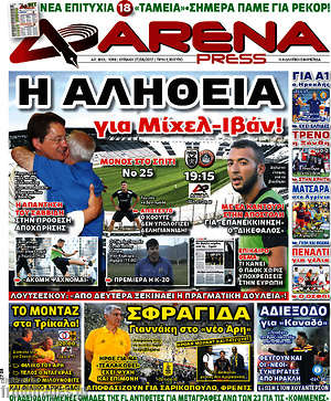 Πρωτοσέλιδο εφημερίδας Fair Play - protoselida