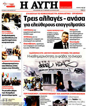 Αυγή: Τρεις αλλαγές - ανάσα για ελεύθερους επαγγελματίες