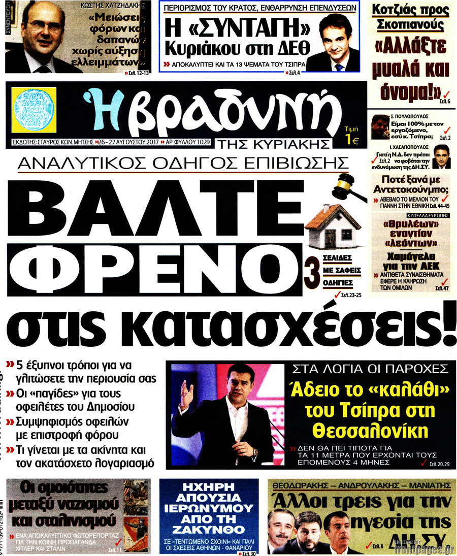 Βραδυνή
