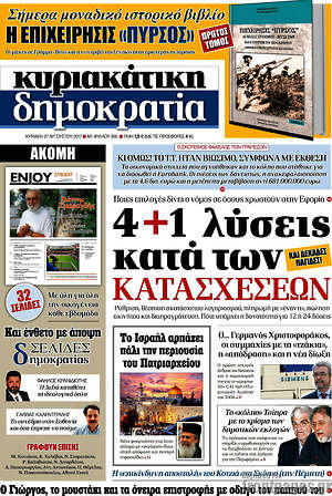 Δημοκρατία: 4 + 1 λύσεις κατά των κατασχέσεων