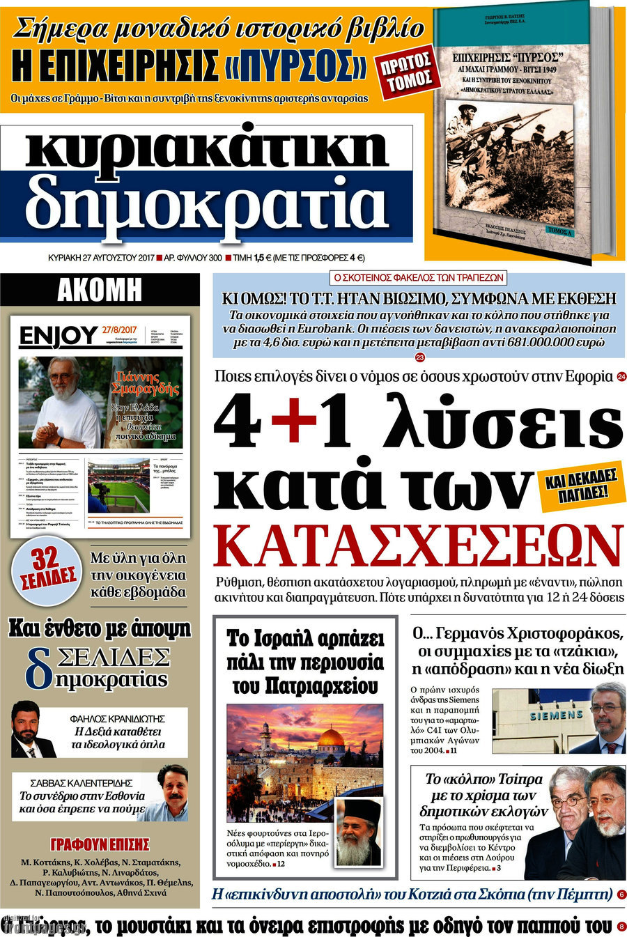 Δημοκρατία