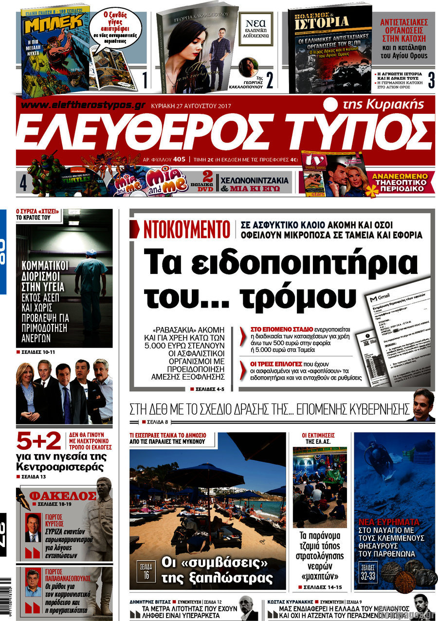 Ελεύθερος Τύπος