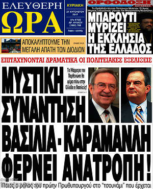Πρωτοσέλιδο εφημερίδας Ελεύθερη ώρα - protoselida