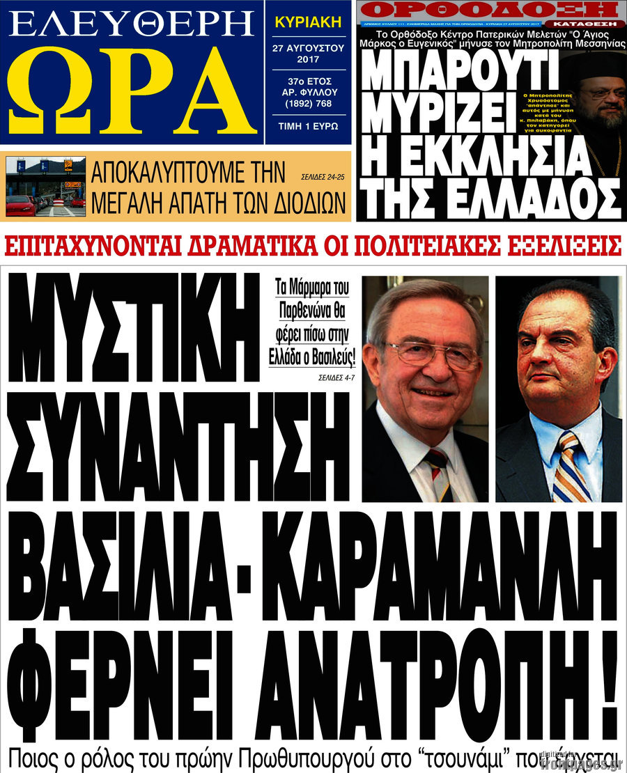 Ελεύθερη ώρα