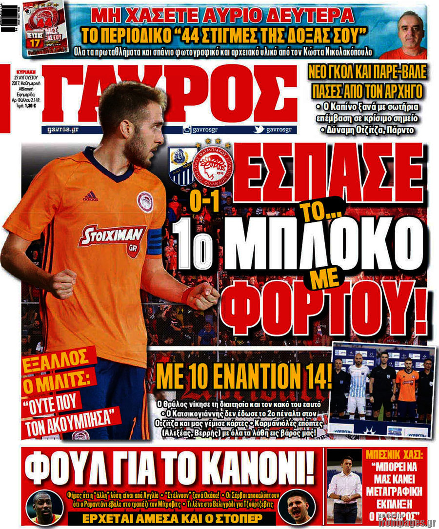Γαύρος