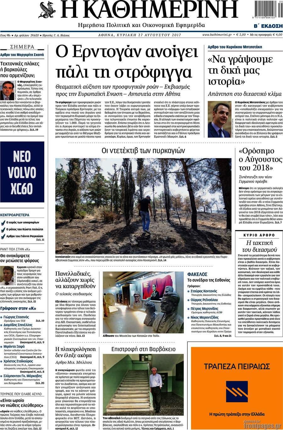 Η Καθημερινή