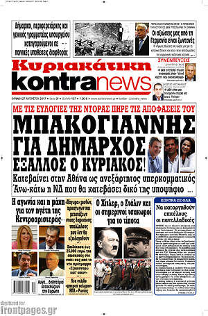 Kontra News: Μπακογιάννης για Δήμαρχος. Έξαλλος ο Κυριάκος