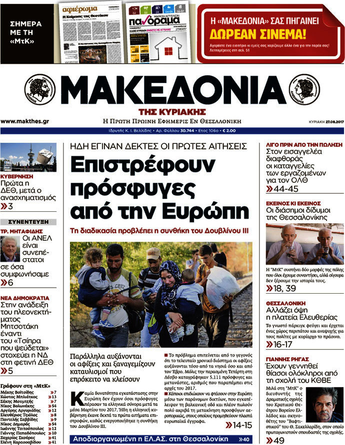 Μακεδονία