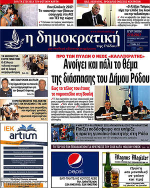 Πρωτοσέλιδο Δημοκρατική Ρόδου