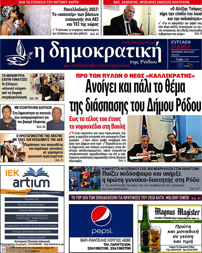 Δημοκρατική Ρόδου
