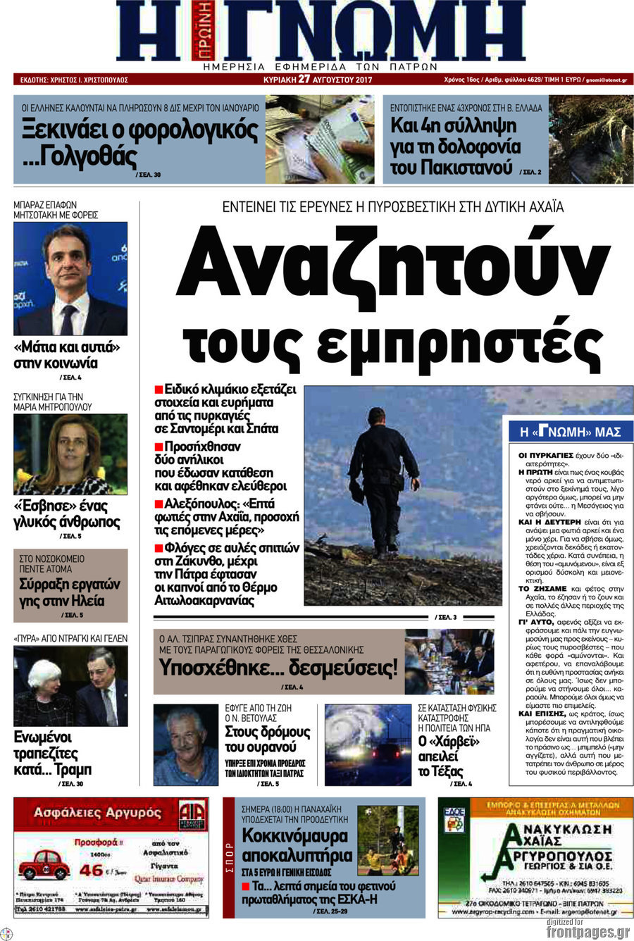Η Γνώμη