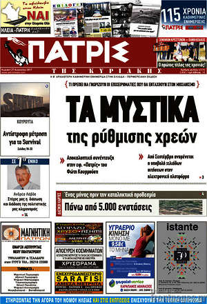 Πρωτοσέλιδο Πατρίς
