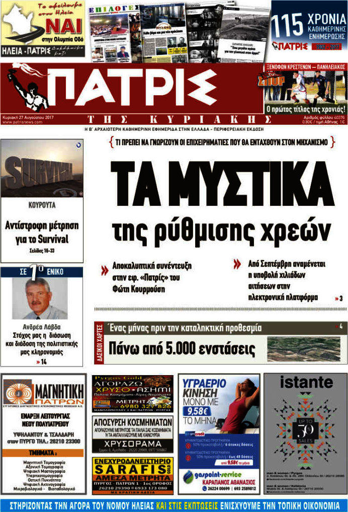 Πατρίς