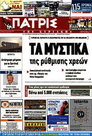 /Πατρίς