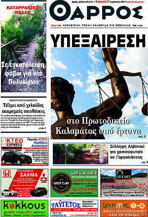 Πρωτοσέλιδο Θάρρος