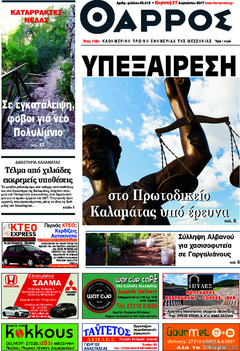Θάρρος