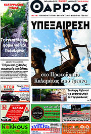 /Θάρρος
