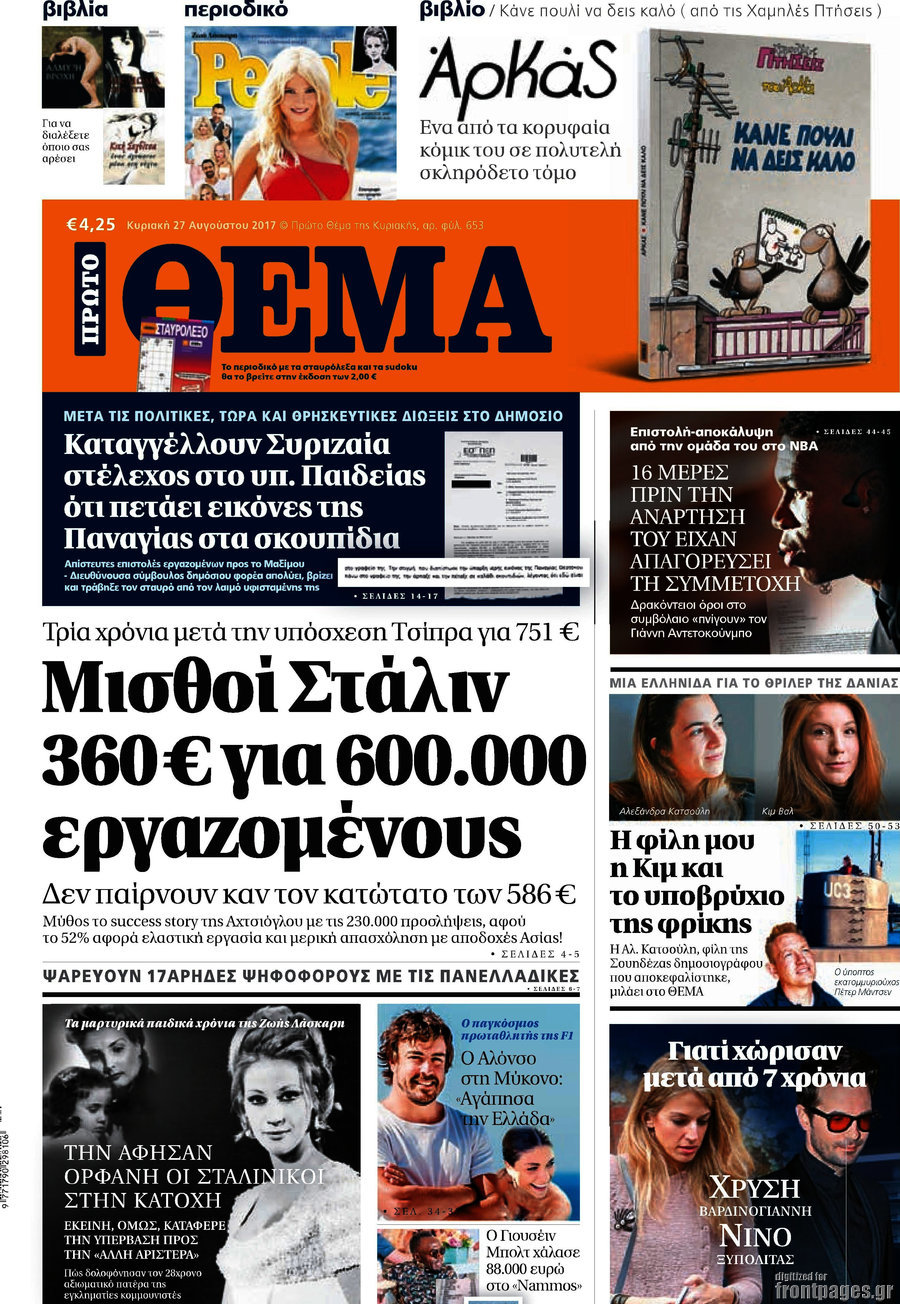 Πρώτο Θέμα