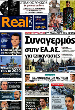 Real News: Συναγερμός στην ΕΛ.ΑΣ. για τζιχαντιστές