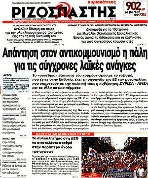 Ριζοσπάστης: Απάντηση στον αντικομμουνισμό η πάλη για τις σύγχρονες λαϊκές ανάγκες