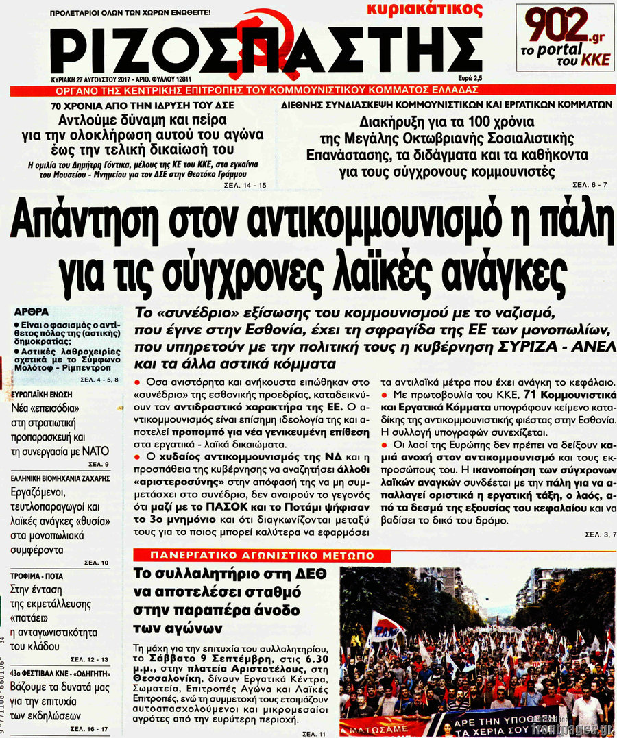 Ριζοσπάστης