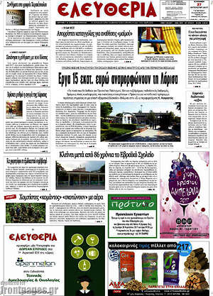 Πρωτοσέλιδο Ελευθερία