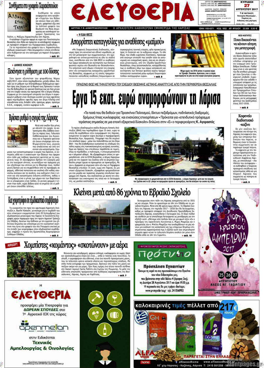 Ελευθερία