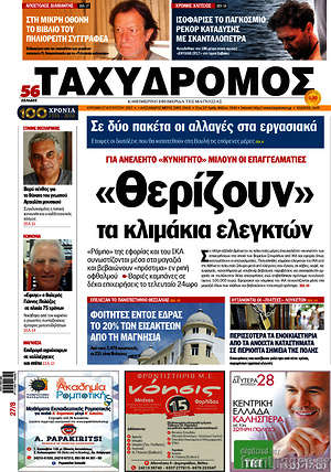 Πρωτοσέλιδο Ταχυδρόμος