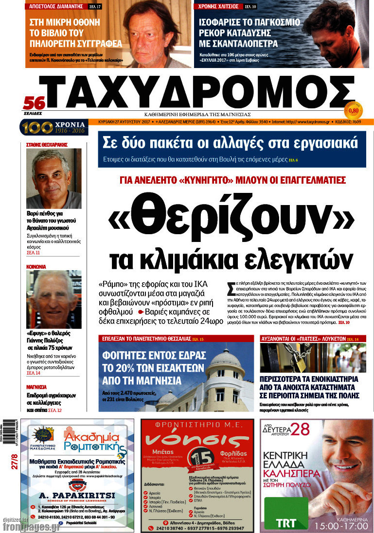 Ταχυδρόμος