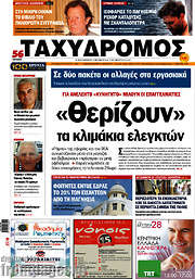 /Ταχυδρόμος