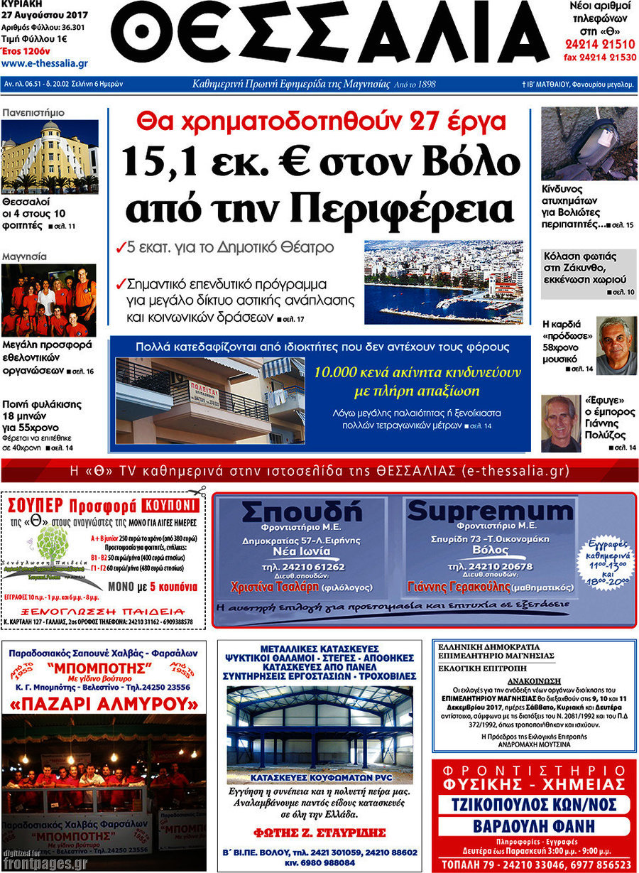 Θεσσαλία