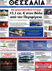 /Θεσσαλία