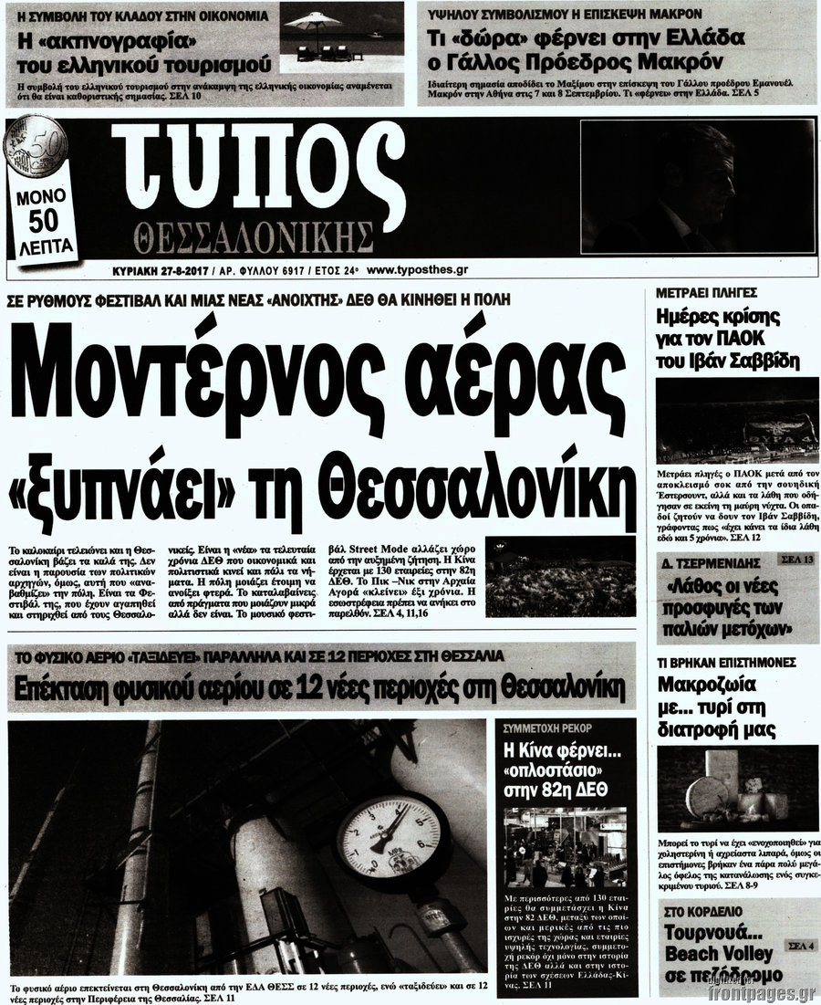 Τύπος Θεσσαλονίκης