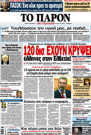 Πρωτοσέλιδο εφημερίδας Το Παρόν - protoselida