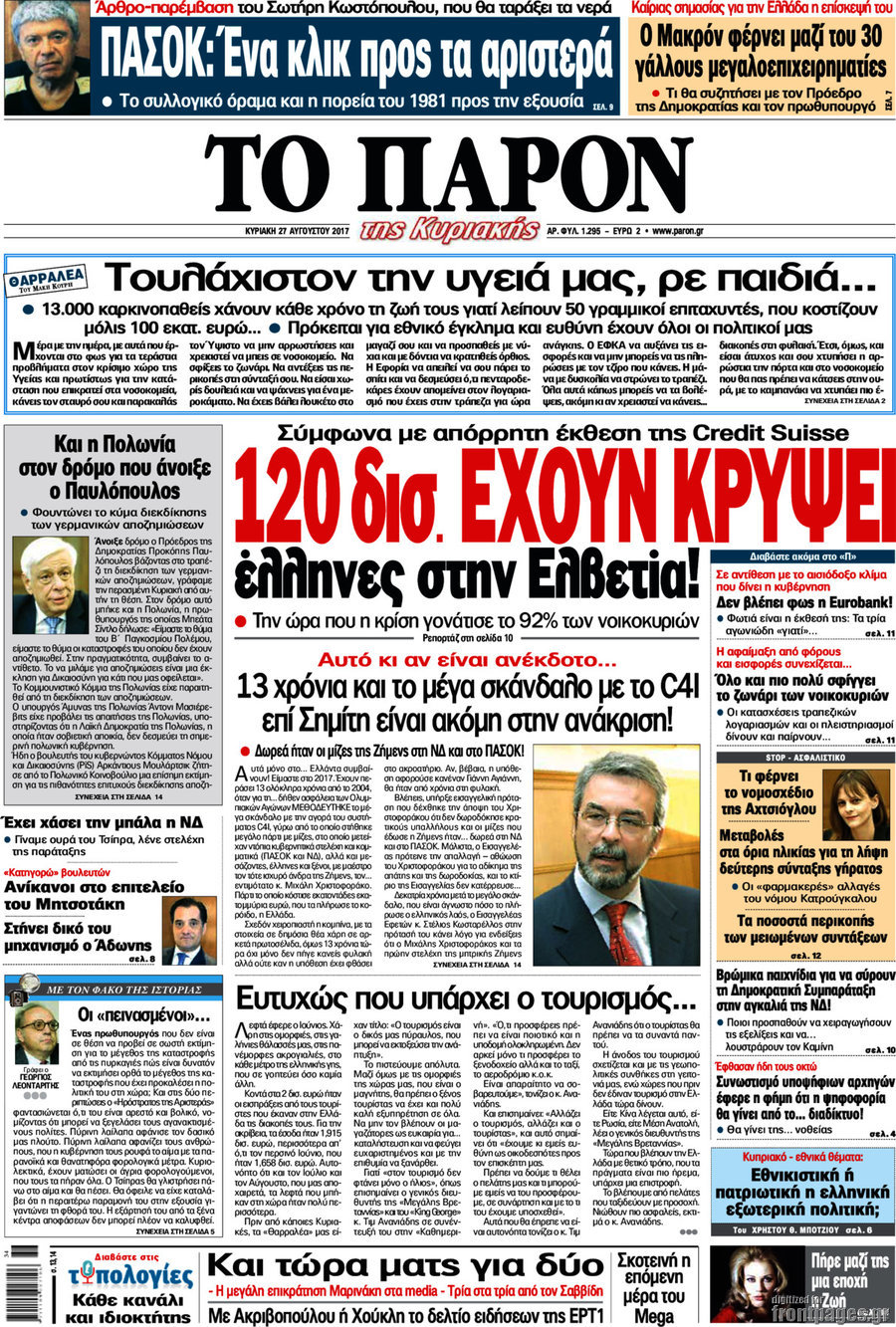 Το Παρόν