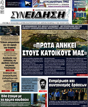 Πρωτοσέλιδο Συνείδηση
