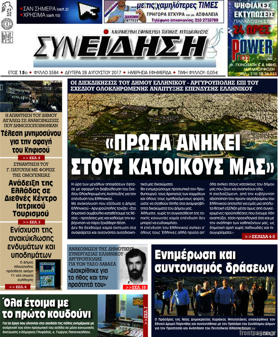 Συνείδηση