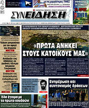 /Συνείδηση