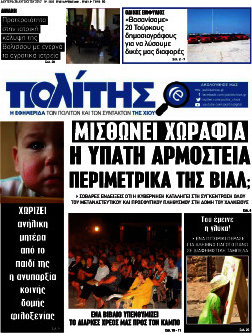 Ο Πολίτης