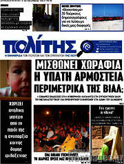/Ο Πολίτης