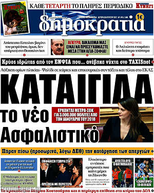 Δημοκρατία: Καταιγίδα το νέο Ασφαλιστικό