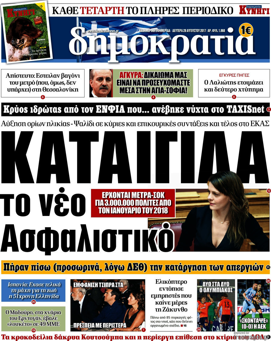 Δημοκρατία