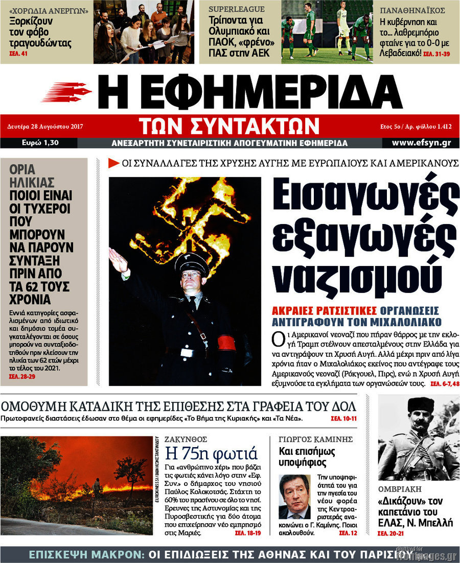 Η εφημερίδα των συντακτών