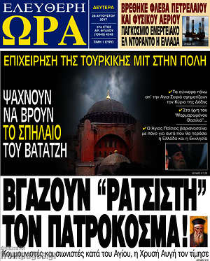 Πρωτοσέλιδο εφημερίδας Ελεύθερη ώρα - protoselida