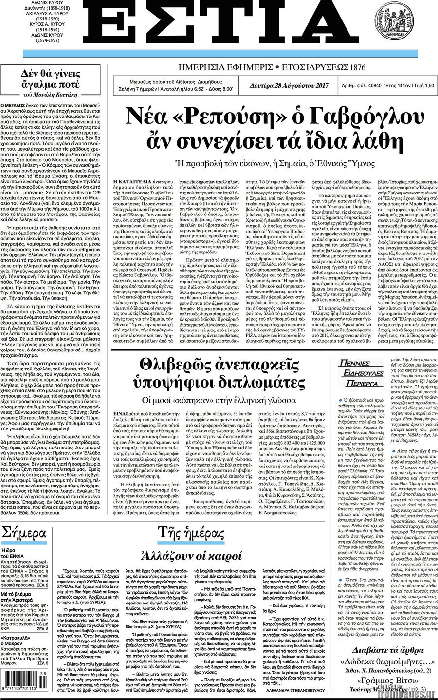 Εστία