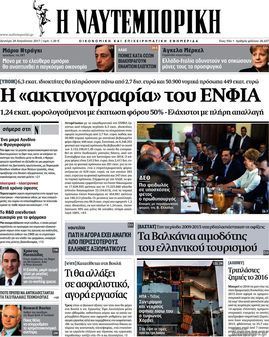 Η Ναυτεμπορική
