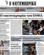 /Η Ναυτεμπορική