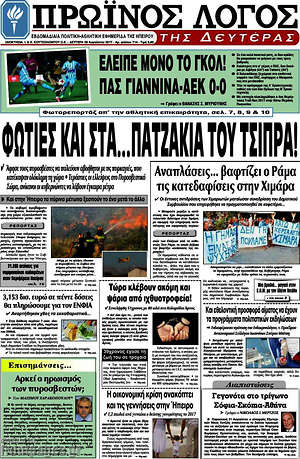 Πρωτοσέλιδο Πρωινός Λόγος