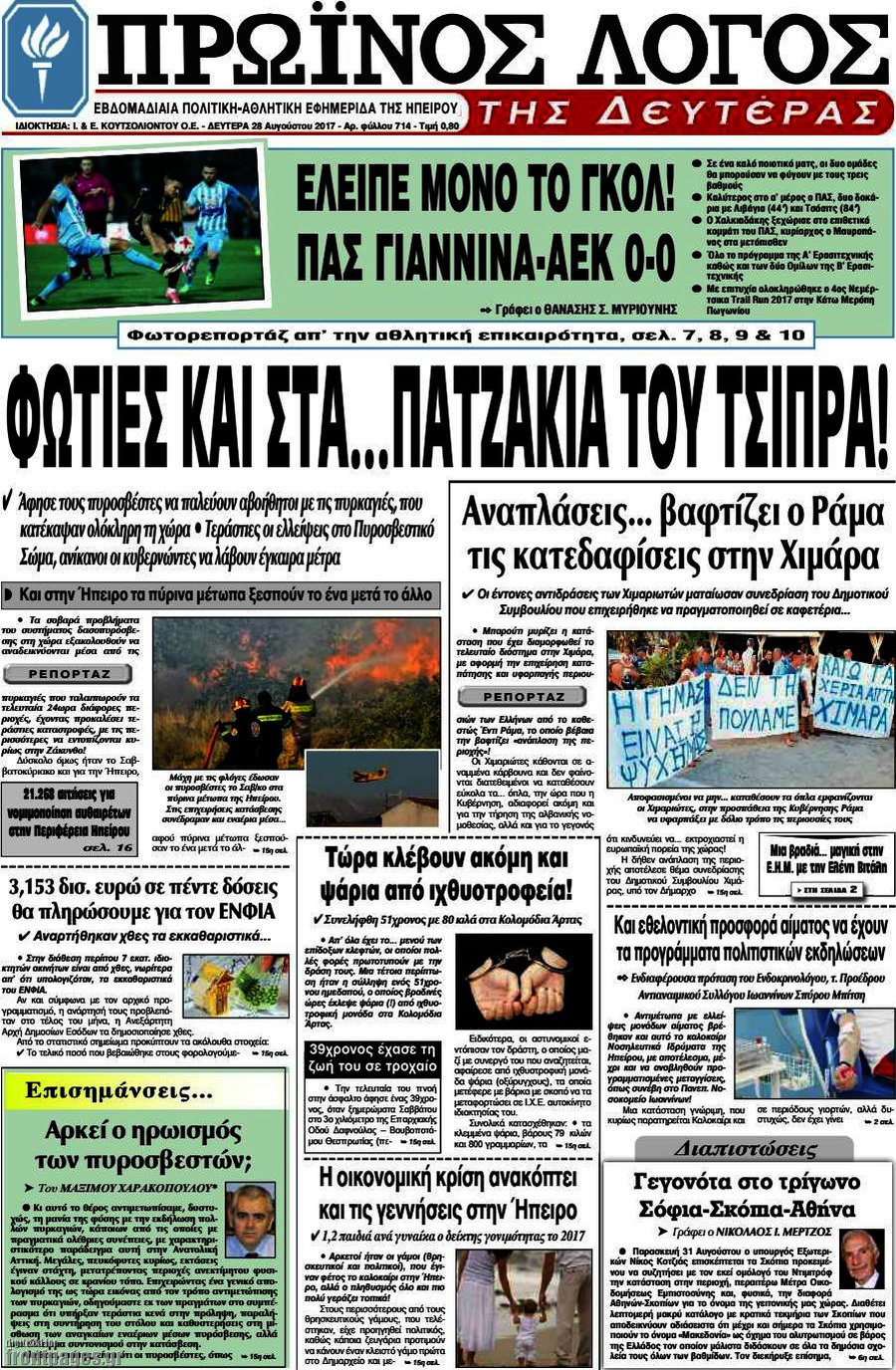 Πρωινός Λόγος