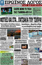 /Πρωινός Λόγος